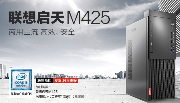 聯(lián)想臺式機M425